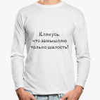 Лонгслив