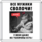 ВСЕ МУЖИКИ
