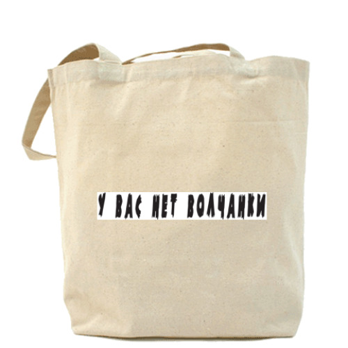 Сумка шоппер с принтом у вас нет волчанки