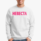 Свитшот