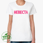 Женская футболка органик