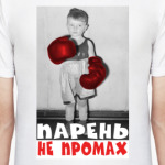 ПАРЕНЬ