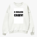 Свитшот оверсайз