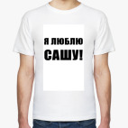 Мужская футболка