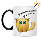 Кружка-хамелеон