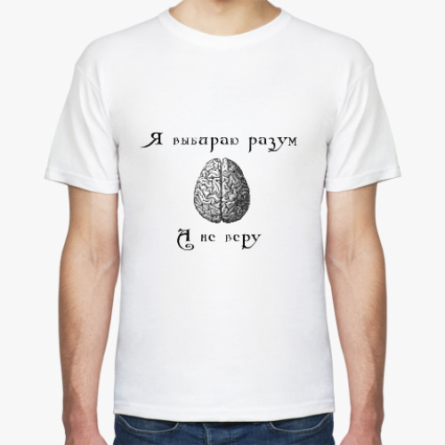 Футболка с принтом Я выбираю разум.
