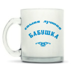 Кружка матовая