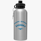 Спортивная бутылка