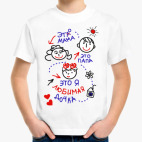  Это - Я, любимая дочка!