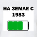 На Земле С 1983