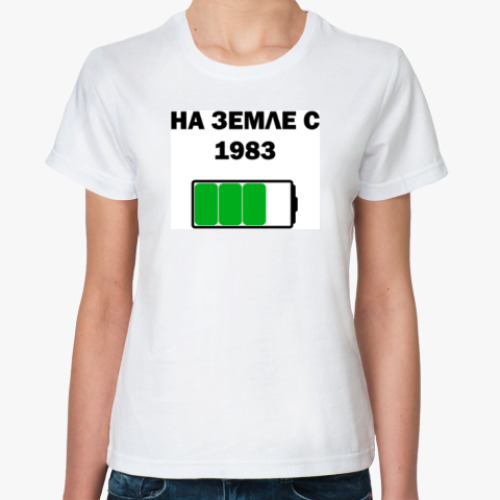 Классическая футболка с принтом На Земле С 1983