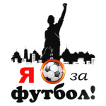Футбол
