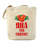 Холщовая сумка