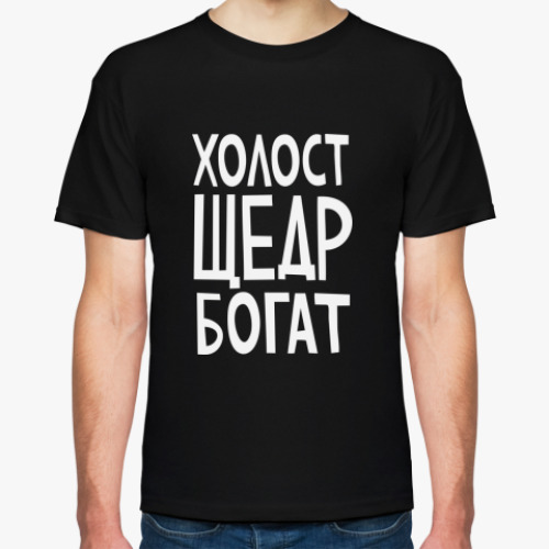 Футболка с принтом Холост