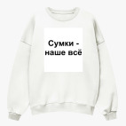 Свитшот оверсайз