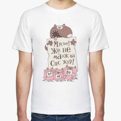 Футболка с принтом Мусье