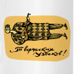 Творческих узбеков