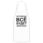 Кухонный фартук