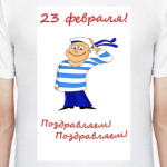  23 февраля