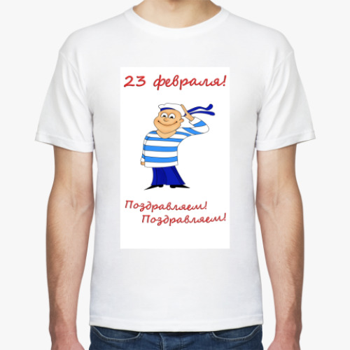 Футболка с принтом  23 февраля