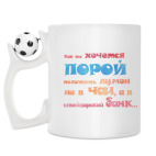 Кружка с футбольным мячиком