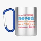 Кружка с карабином