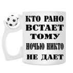 Кружка с футбольным мячиком