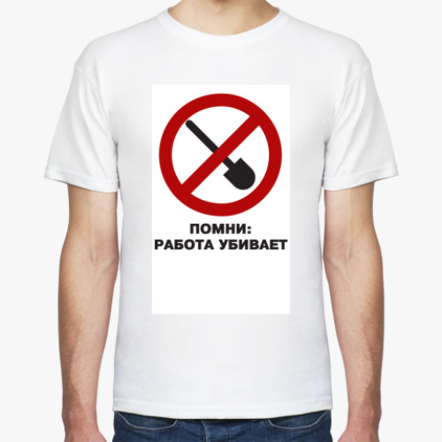 Футболка с принтом работа убивает