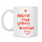 Кружка 330 мл