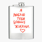 Фляжка стальная