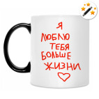 Кружка-хамелеон