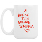 Кружка 420 мл