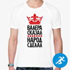 Мужская спортивная футболка