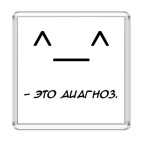 Магнит 6.5 x 6.5 см  Истинный Отаку