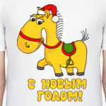 С Новым Годом! Коняшка