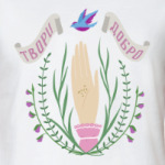 Твори добро