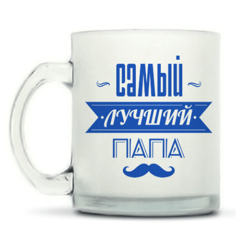 Кружка матовая с принтом Лучший папа