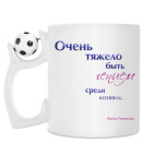 Кружка с футбольным мячиком