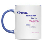 Привет от Раневской