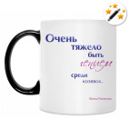 Кружка-хамелеон