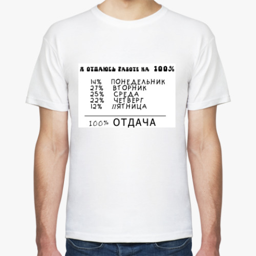 Футболка с принтом 100% отдача