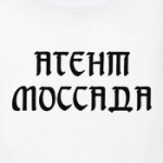 Агент Моссада