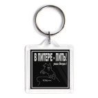 В ПИТЕРЕ - ПИТЬ