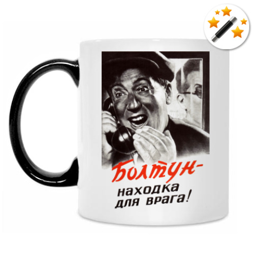 Кружка-хамелеон с принтом Не болтай!