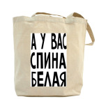 Холщовая сумка