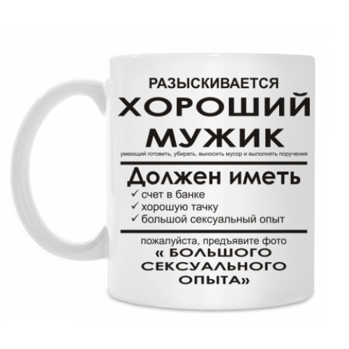 Кружка с принтом Хороший мужик