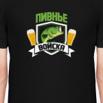 Пивные Войска