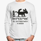 Лонгслив