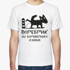 Мужская футболка