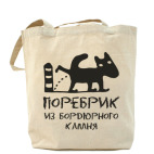 Холщовая сумка